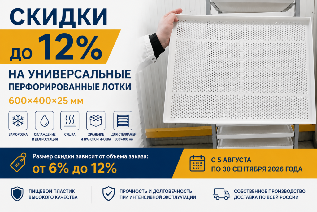 Универсальные лотки для пищевого производства купить